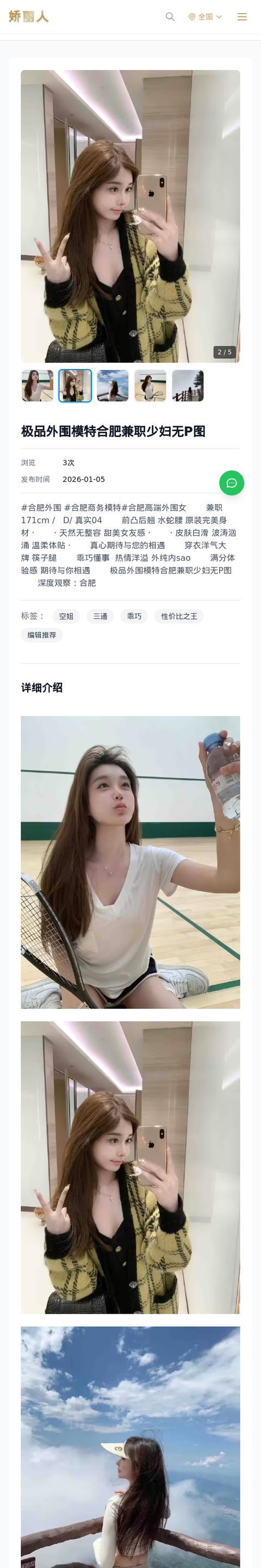极品外围模特合肥兼职少妇无P图 - 模特展示 - 娇丽人-娇丽人模特网站 - 高端外围模特与商务模特服务平台-各种极品模特等你来约!