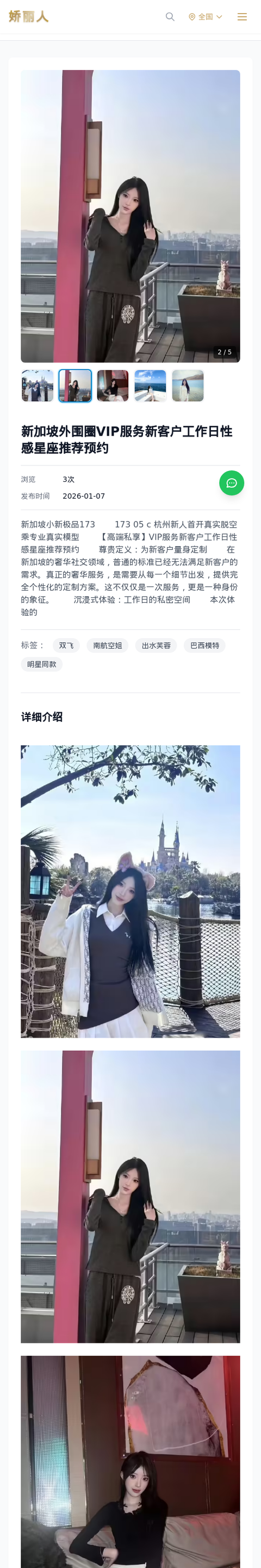 新加坡外围圈VIP服务新客户工作日性感星座推荐预约 - 模特展示 - 娇丽人-娇丽人模特网站 - 高端外围模特与商务模特服务平台-各种极品模特等你来约!