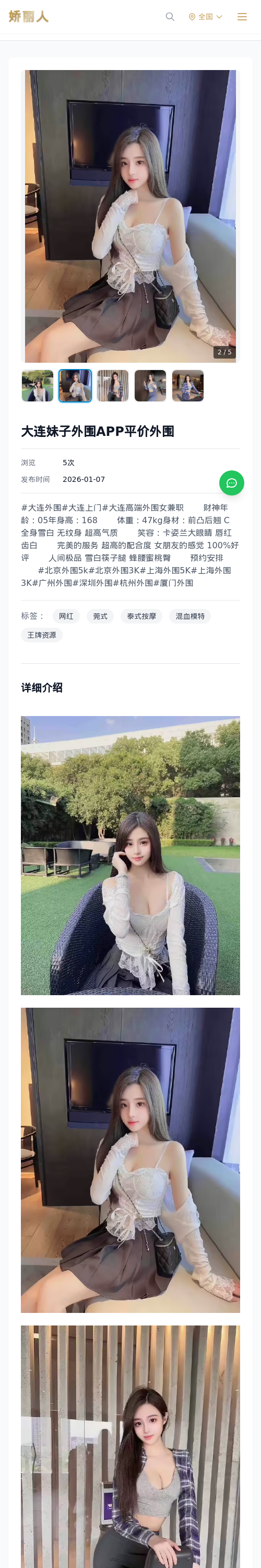 大连妹子外围APP平价外围 - 模特展示 - 娇丽人 - 娇丽人模特网站 - 高端外围模特与商务模特服务平台-各种极品模特等你来约!
