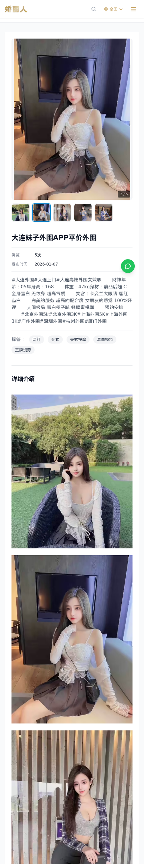 大连妹子外围APP平价外围 - 模特展示 - 娇丽人-娇丽人模特网站 - 高端外围模特与商务模特服务平台-各种极品模特等你来约!