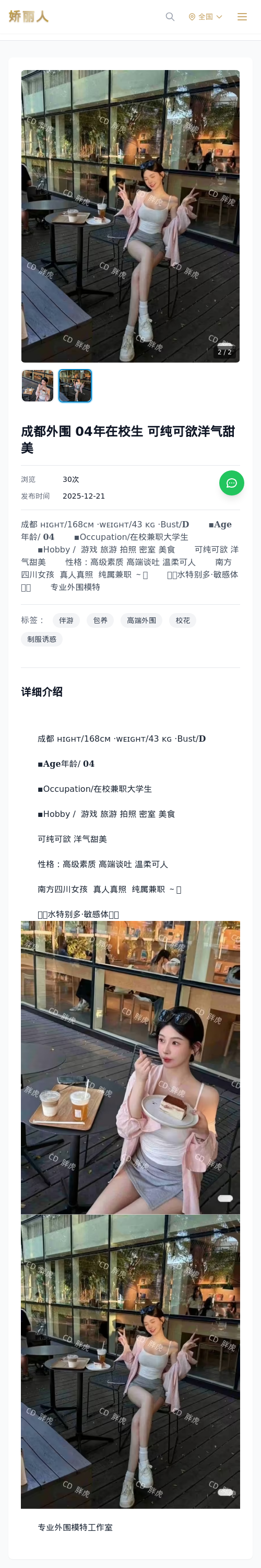 成都外围 04年在校生 可纯可欲洋气甜美 - 模特展示 - 娇丽人 - 娇丽人模特网站 - 高端外围模特与商务模特服务平台-各种极品模特等你来约!