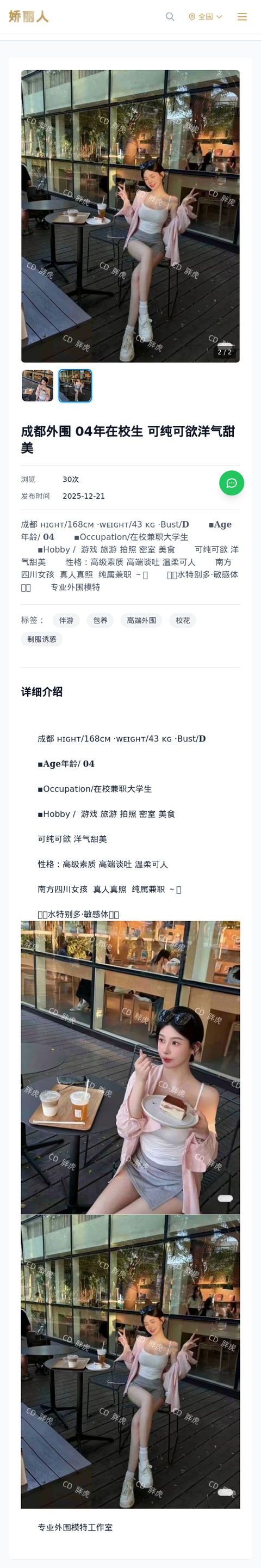 成都外围 04年在校生 可纯可欲洋气甜美 - 模特展示 - 娇丽人-娇丽人模特网站 - 高端外围模特与商务模特服务平台-各种极品模特等你来约!