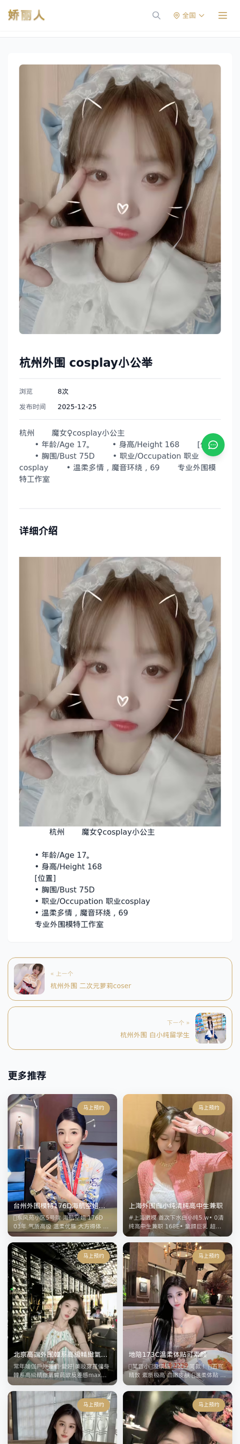 杭州外围 cosplay小公举 - 模特展示 - 娇丽人-娇丽人模特网站 - 高端外围模特与商务模特服务平台-各种极品模特等你来约!