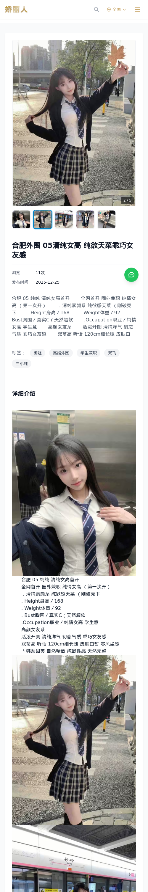合肥外围 05清纯女高 纯欲天菜乖巧女友感 - 模特展示 - 娇丽人 - 娇丽人模特网站 - 高端外围模特与商务模特服务平台-各种极品模特等你来约!