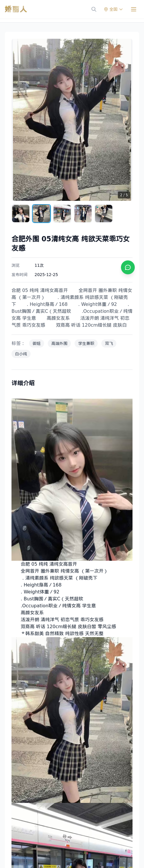 合肥外围 05清纯女高 纯欲天菜乖巧女友感 - 模特展示 - 娇丽人-娇丽人模特网站 - 高端外围模特与商务模特服务平台-各种极品模特等你来约!