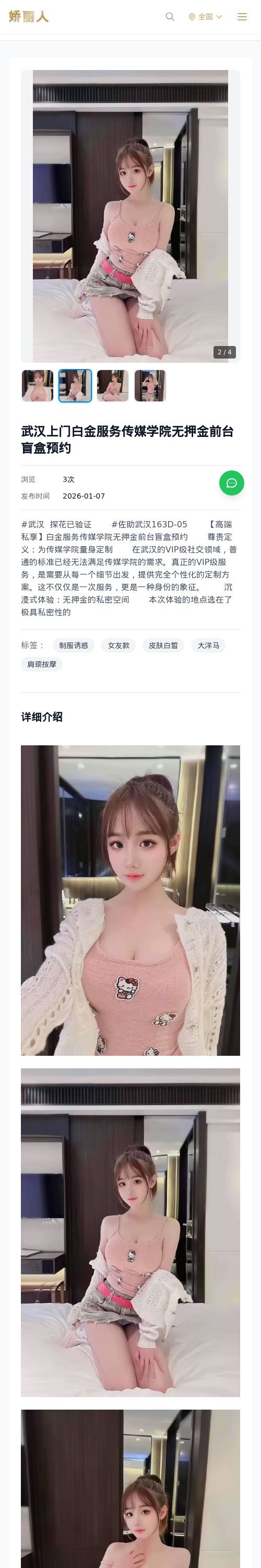 武汉上门白金服务传媒学院无押金前台盲盒预约 - 模特展示 - 娇丽人 - 娇丽人模特网站 - 高端外围模特与商务模特服务平台-各种极品模特等你来约!