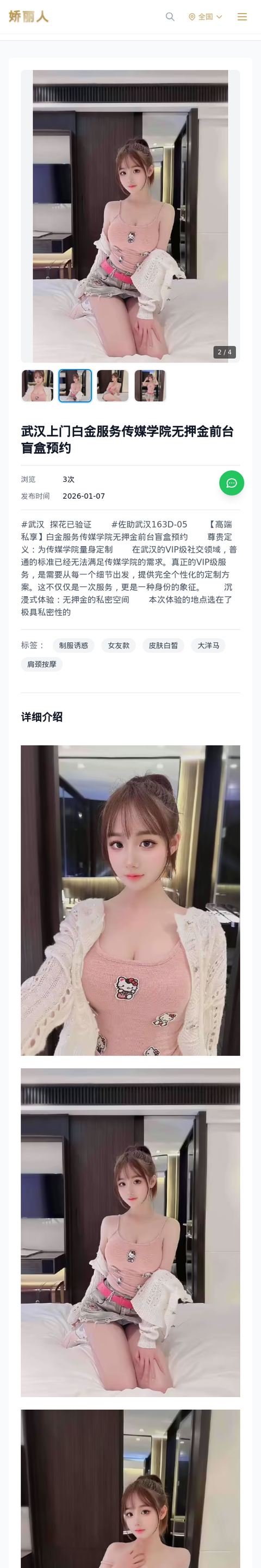 武汉上门白金服务传媒学院无押金前台盲盒预约 - 模特展示 - 娇丽人-娇丽人模特网站 - 高端外围模特与商务模特服务平台-各种极品模特等你来约!