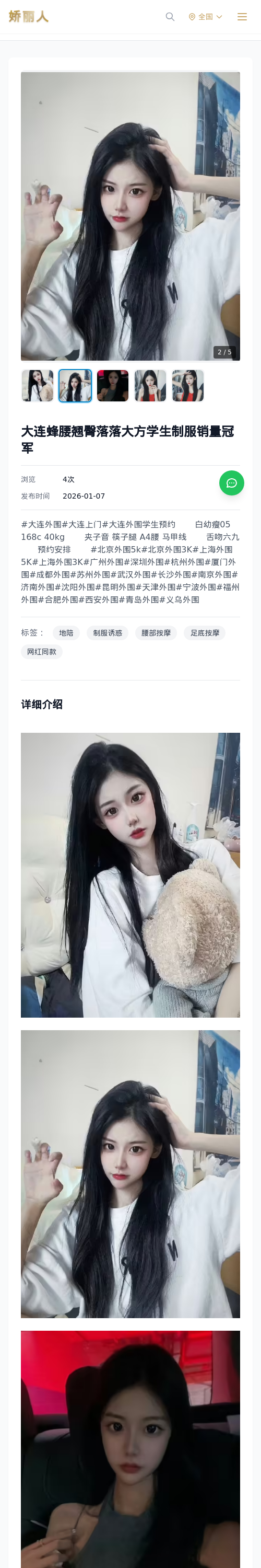 大连蜂腰翘臀落落大方学生制服销量冠军 - 模特展示 - 娇丽人 - 娇丽人模特网站 - 高端外围模特与商务模特服务平台-各种极品模特等你来约!