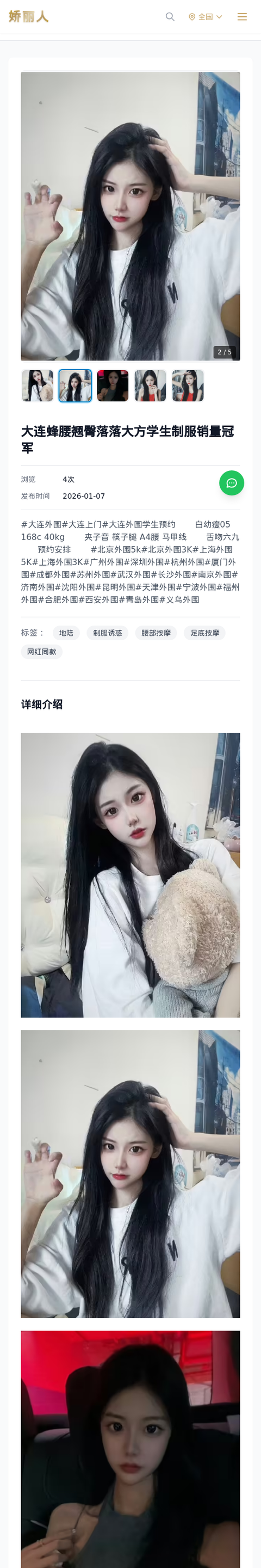 大连蜂腰翘臀落落大方学生制服销量冠军 - 模特展示 - 娇丽人-娇丽人模特网站 - 高端外围模特与商务模特服务平台-各种极品模特等你来约!