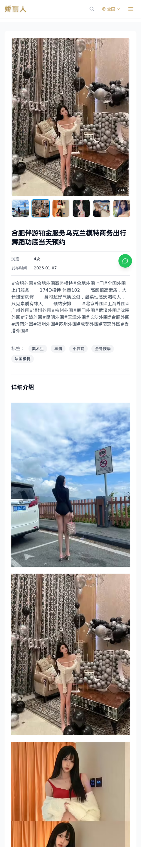 合肥伴游铂金服务乌克兰模特商务出行舞蹈功底当天预约 - 模特展示 - 娇丽人-娇丽人模特网站 - 高端外围模特与商务模特服务平台-各种极品模特等你来约!