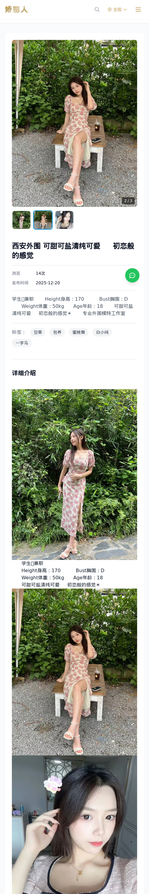 西安外围 可甜可盐清纯可爱 初恋般的感觉 - 模特展示 - 娇丽人-娇丽人模特网站 - 高端外围模特与商务模特服务平台-各种极品模特等你来约!