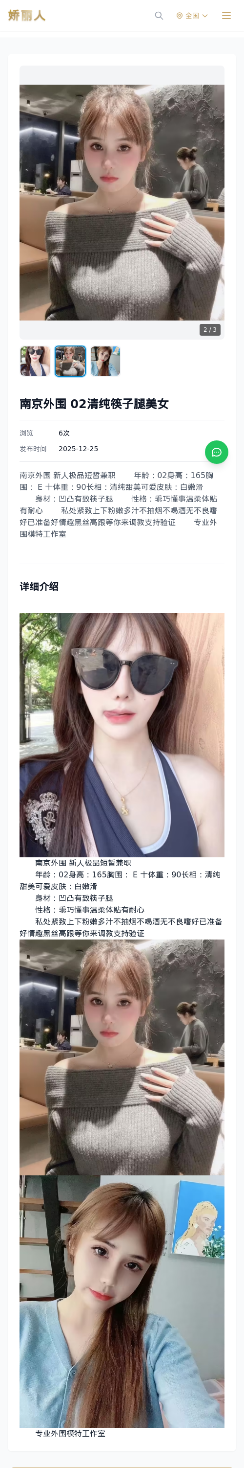 南京外围 02清纯筷子腿美女 - 模特展示 - 娇丽人 - 娇丽人模特网站 - 高端外围模特与商务模特服务平台-各种极品模特等你来约!