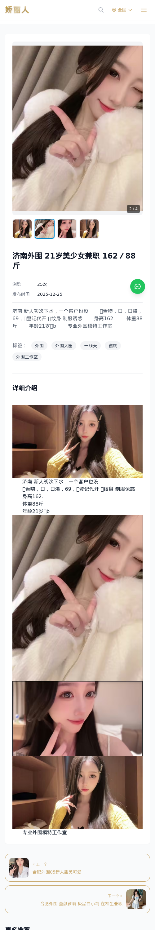 济南外围 21岁美少女兼职 162／88斤 - 模特展示 - 娇丽人 - 娇丽人模特网站 - 高端外围模特与商务模特服务平台-各种极品模特等你来约!