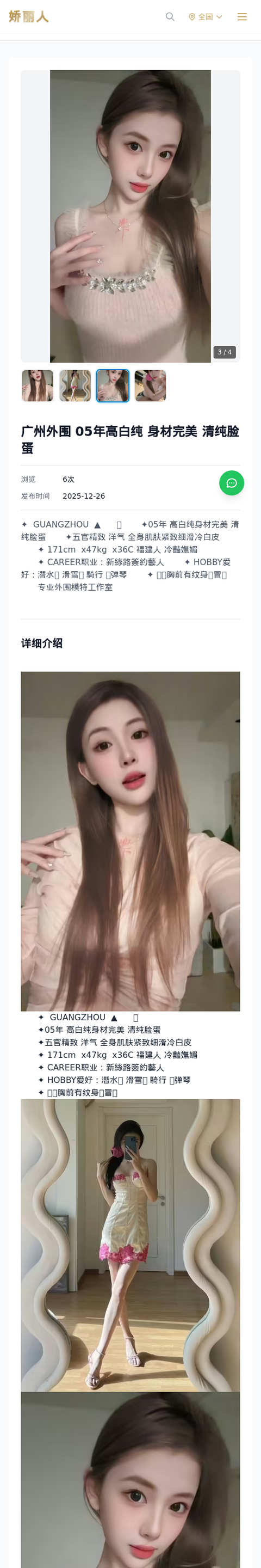 广州外围 05年高白纯 身材完美 清纯脸蛋 - 模特展示 - 娇丽人-娇丽人模特网站 - 高端外围模特与商务模特服务平台-各种极品模特等你来约!