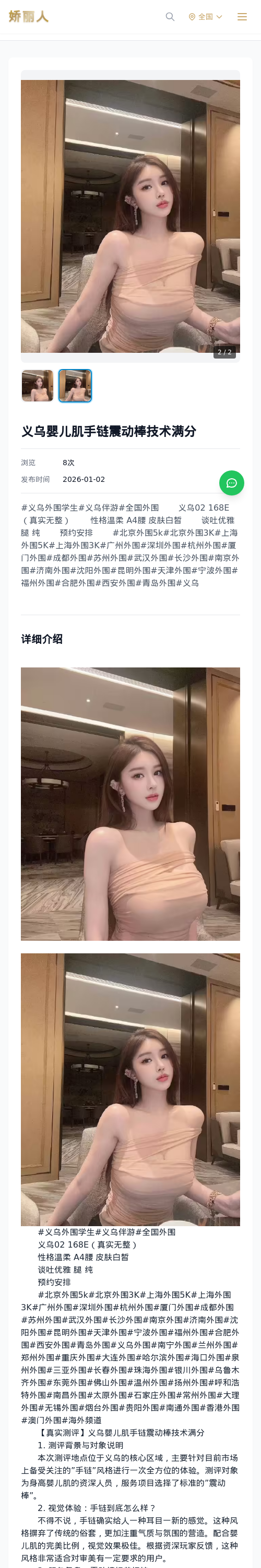 义乌婴儿肌手链震动棒技术满分 - 模特展示 - 娇丽人 - 娇丽人模特网站 - 高端外围模特与商务模特服务平台-各种极品模特等你来约!