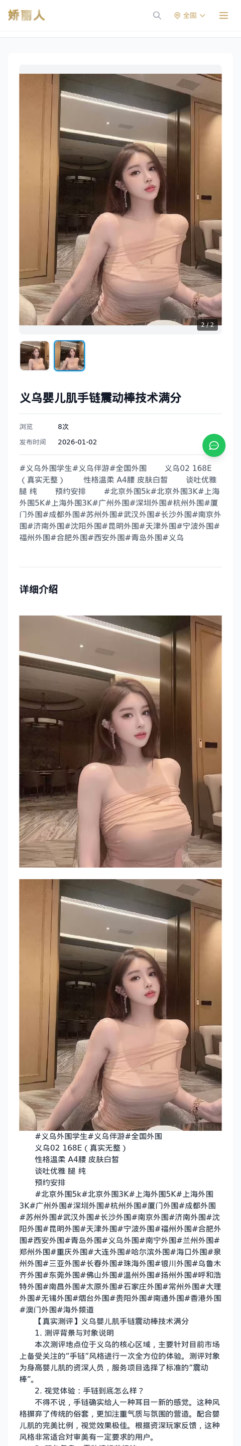 义乌婴儿肌手链震动棒技术满分 - 模特展示 - 娇丽人-娇丽人模特网站 - 高端外围模特与商务模特服务平台-各种极品模特等你来约!