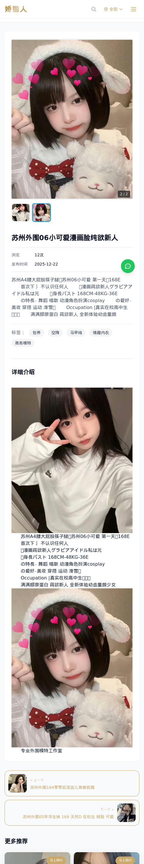苏州外围06小可爱漫画脸纯欲新人 - 模特展示 - 娇丽人-娇丽人模特网站 - 高端外围模特与商务模特服务平台-各种极品模特等你来约!