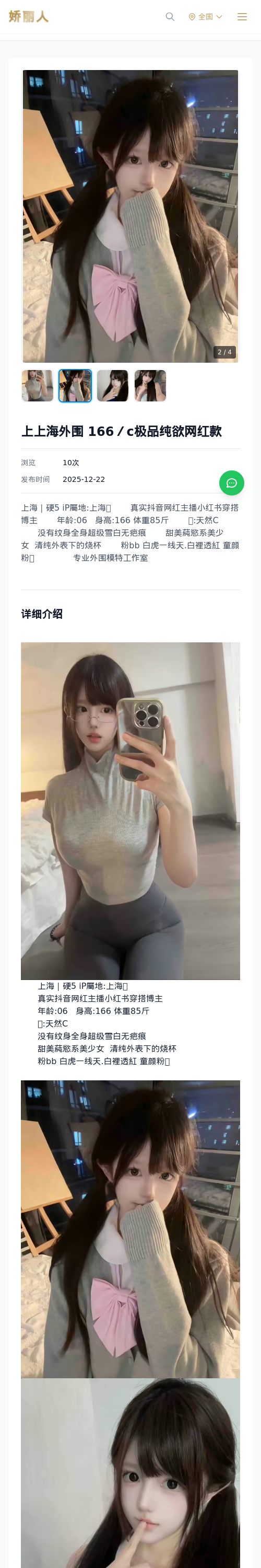 上上海外围 166／c极品纯欲网红款 - 模特展示 - 娇丽人 - 娇丽人模特网站 - 高端外围模特与商务模特服务平台-各种极品模特等你来约!