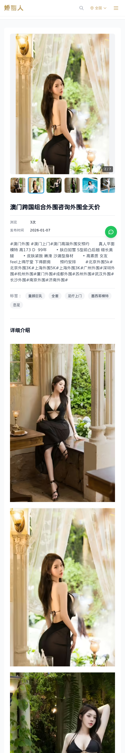 澳门跨国组合外围咨询外围全天价 - 模特展示 - 娇丽人 - 娇丽人模特网站 - 高端外围模特与商务模特服务平台-各种极品模特等你来约!