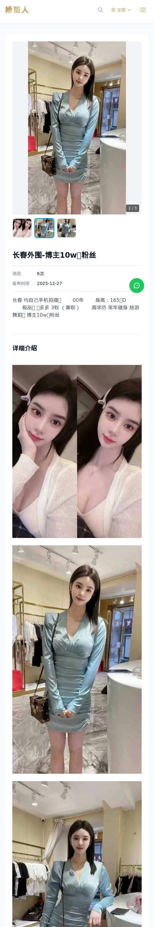 长春外围-博主10w➕粉丝 - 模特展示 - 娇丽人 - 娇丽人模特网站 - 高端外围模特与商务模特服务平台-各种极品模特等你来约!