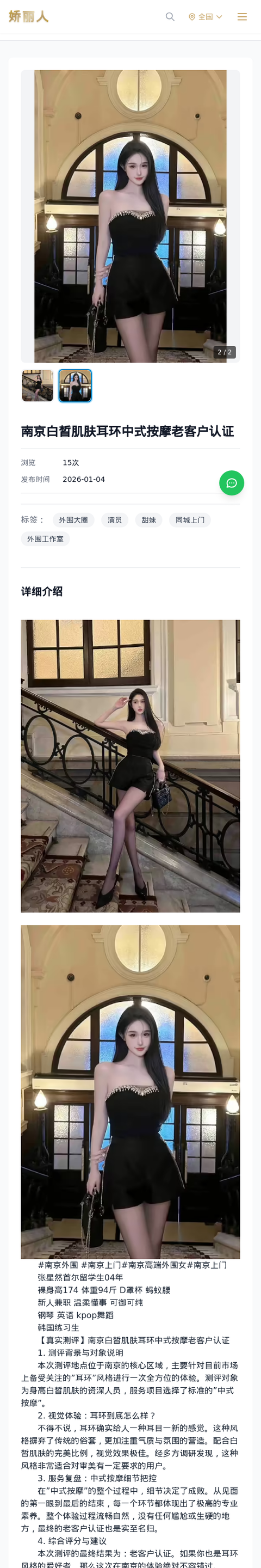 南京白皙肌肤耳环中式按摩老客户认证 - 模特展示 - 娇丽人-娇丽人模特网站 - 高端外围模特与商务模特服务平台-各种极品模特等你来约!