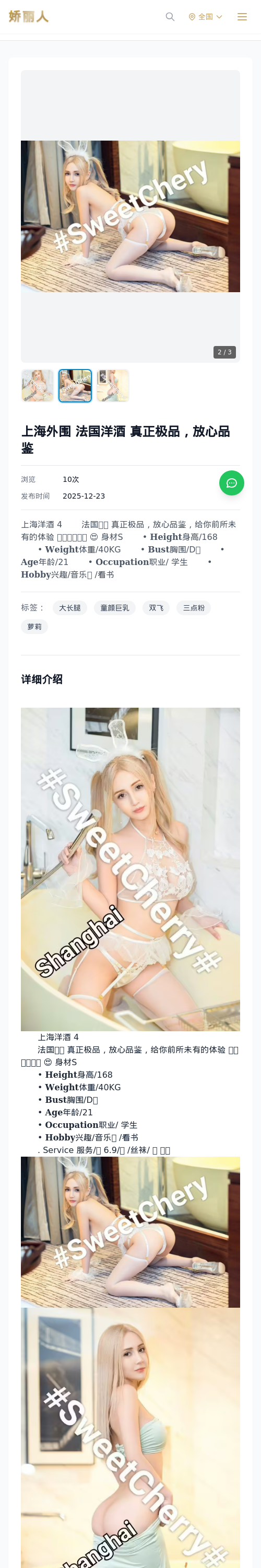 上海外围 法国洋酒 真正极品，放心品鉴 - 模特展示 - 娇丽人 - 娇丽人模特网站 - 高端外围模特与商务模特服务平台-各种极品模特等你来约!
