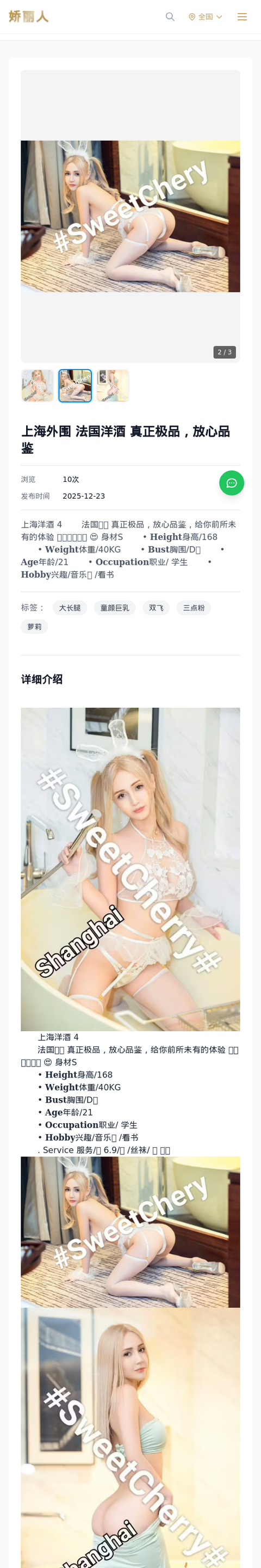 上海外围 法国洋酒 真正极品，放心品鉴 - 模特展示 - 娇丽人-娇丽人模特网站 - 高端外围模特与商务模特服务平台-各种极品模特等你来约!