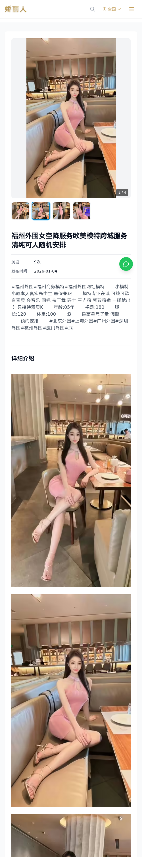 福州外围女空降服务欧美模特跨城服务清纯可人随机安排 - 模特展示 - 娇丽人 - 娇丽人模特网站 - 高端外围模特与商务模特服务平台-各种极品模特等你来约!