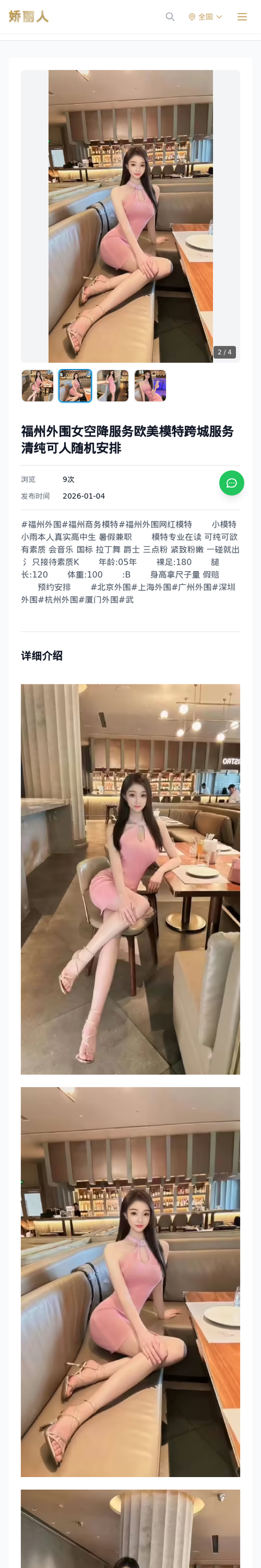 福州外围女空降服务欧美模特跨城服务清纯可人随机安排 - 模特展示 - 娇丽人-娇丽人模特网站 - 高端外围模特与商务模特服务平台-各种极品模特等你来约!