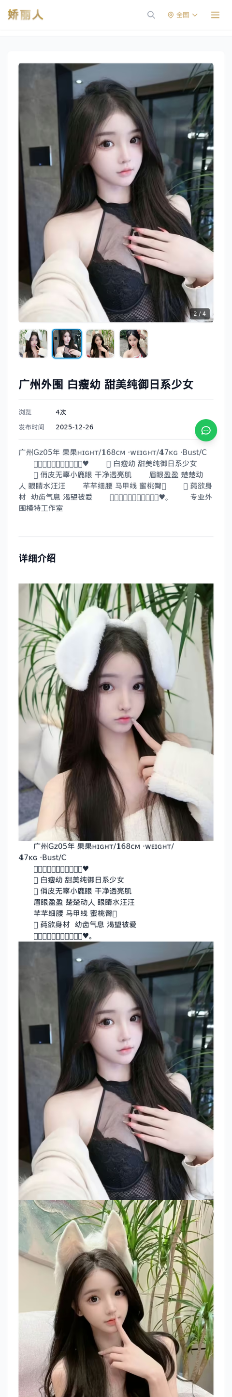 广州外围 白瘦幼 甜美纯御日系少女 - 模特展示 - 娇丽人-娇丽人模特网站 - 高端外围模特与商务模特服务平台-各种极品模特等你来约!