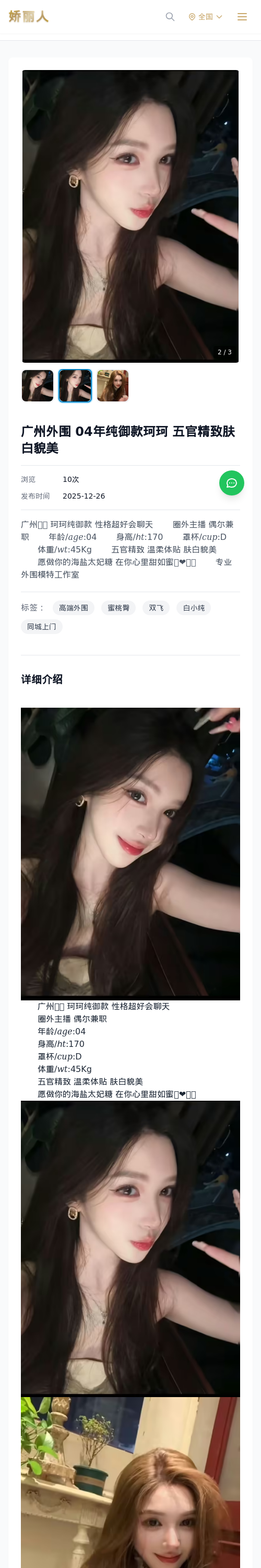 广州外围 04年纯御款珂珂 五官精致肤白貌美 - 模特展示 - 娇丽人 - 娇丽人模特网站 - 高端外围模特与商务模特服务平台-各种极品模特等你来约!