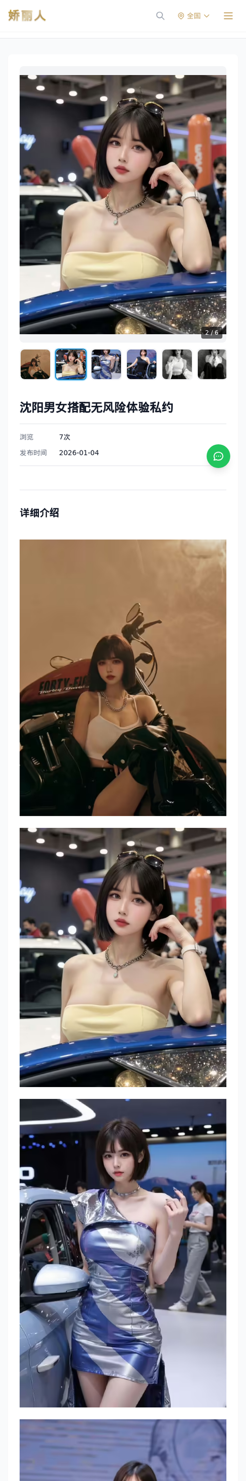 沈阳男女搭配无风险体验私约 - 模特展示 - 娇丽人-娇丽人模特网站 - 高端外围模特与商务模特服务平台-各种极品模特等你来约!