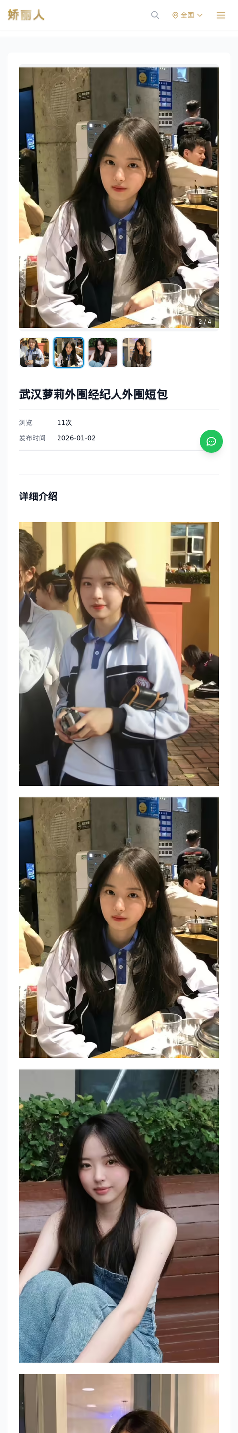 武汉萝莉外围经纪人外围短包 - 模特展示 - 娇丽人-娇丽人模特网站 - 高端外围模特与商务模特服务平台-各种极品模特等你来约!