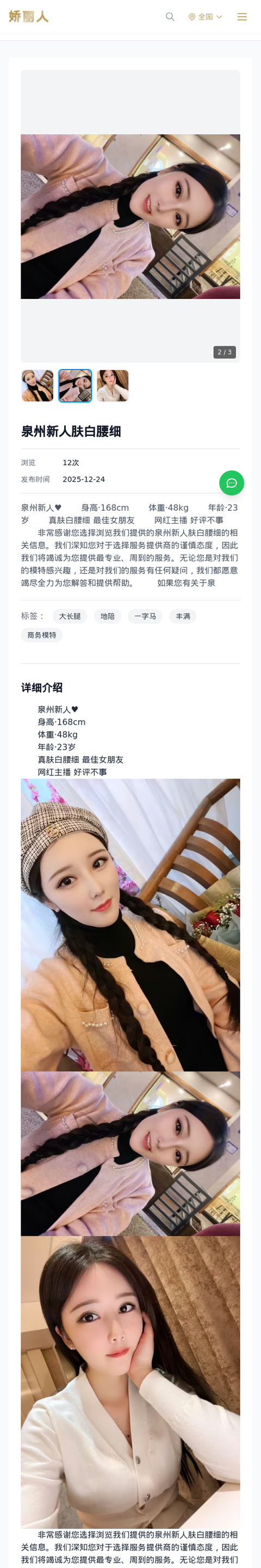 泉州新人肤白腰细 - 模特展示 - 娇丽人-娇丽人模特网站 - 高端外围模特与商务模特服务平台-各种极品模特等你来约!