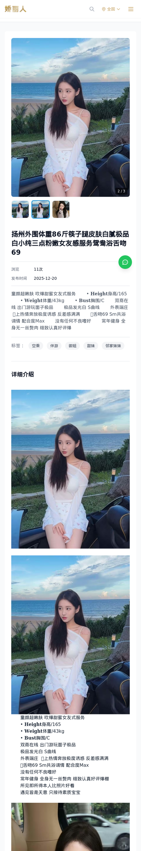 扬州外围体重86斤筷子腿皮肤白腻极品白小纯三点粉嫩女友感服务鸳鸯浴舌吻69 - 模特展示 - 娇丽人-娇丽人模特网站 - 高端外围模特与商务模特服务平台-各种极