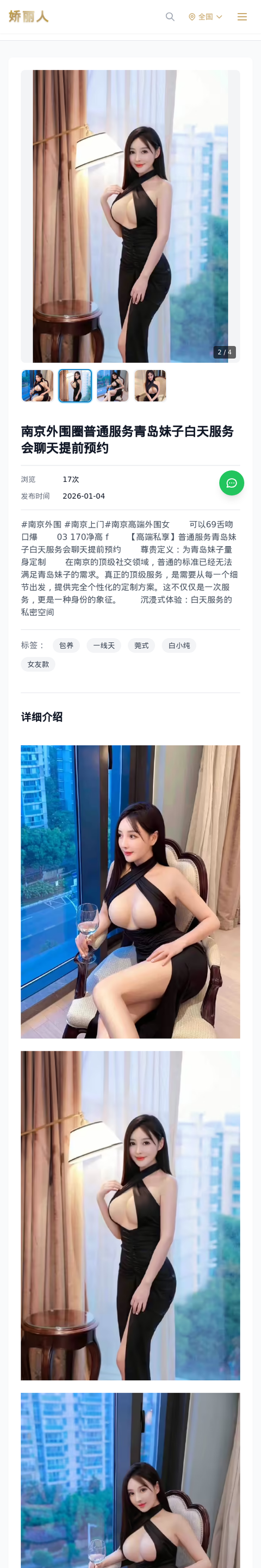 南京外围圈普通服务青岛妹子白天服务会聊天提前预约 - 模特展示 - 娇丽人-娇丽人模特网站 - 高端外围模特与商务模特服务平台-各种极品模特等你来约!