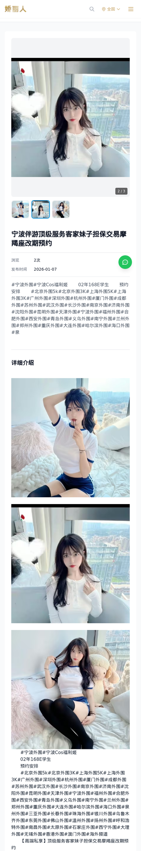 宁波伴游顶级服务客家妹子担保交易摩羯座改期预约 - 模特展示 - 娇丽人-娇丽人模特网站 - 高端外围模特与商务模特服务平台-各种极品模特等你来约!