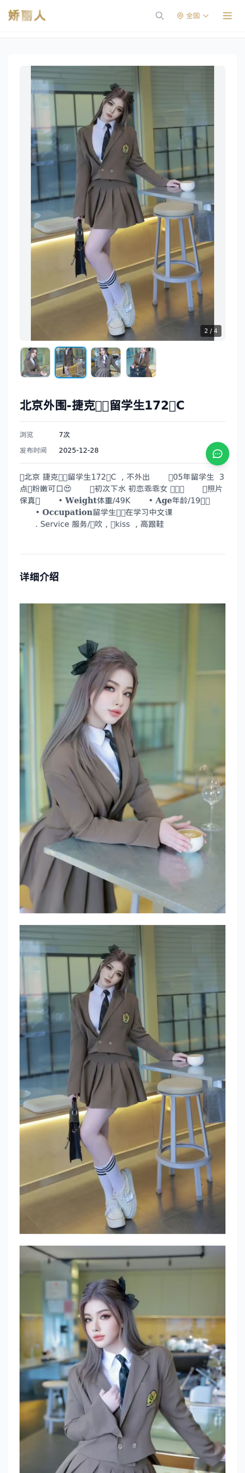 北京外围-捷克🇨🇿留学生172🐻C - 模特展示 - 娇丽人-娇丽人模特网站 - 高端外围模特与商务模特服务平台-各种极品模特等你来约!