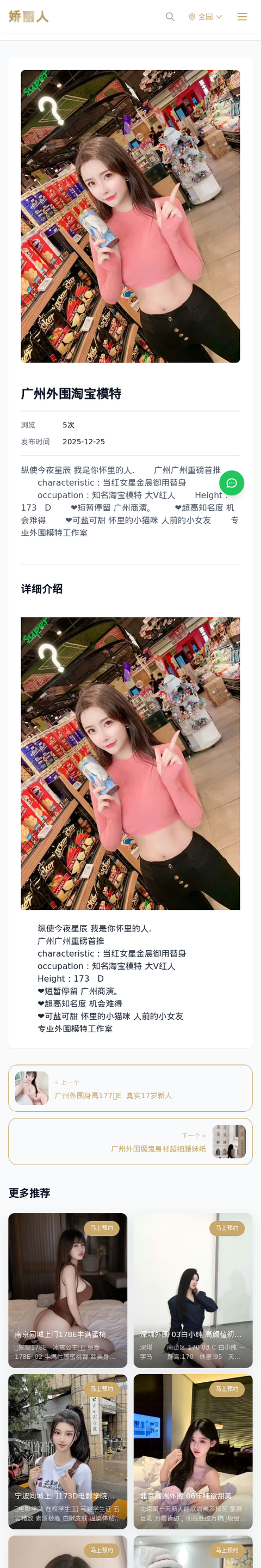 广州外围淘宝模特 - 模特展示 - 娇丽人-娇丽人模特网站 - 高端外围模特与商务模特服务平台-各种极品模特等你来约!