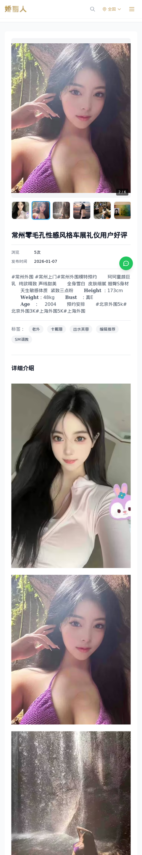 常州零毛孔性感风格车展礼仪用户好评 - 模特展示 - 娇丽人-娇丽人模特网站 - 高端外围模特与商务模特服务平台-各种极品模特等你来约!