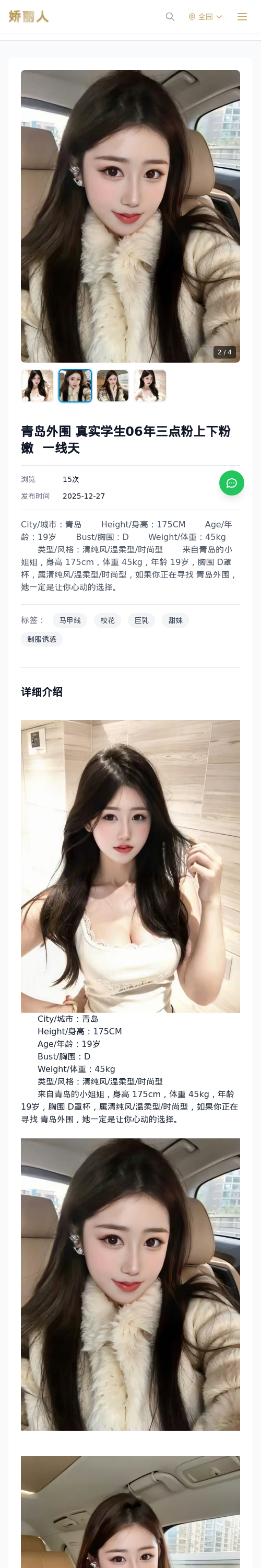 青岛外围 真实学生06年三点粉上下粉嫩 一线天 - 模特展示 - 娇丽人 - 娇丽人模特网站 - 高端外围模特与商务模特服务平台-各种极品模特等你来约!