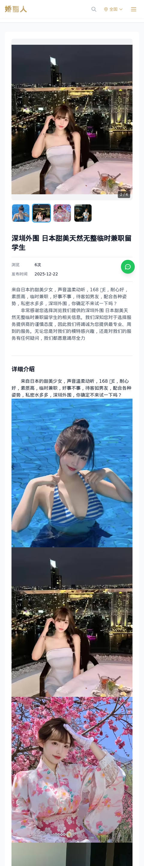 深圳外围 日本甜美天然无整临时兼职留学生 - 模特展示 - 娇丽人-娇丽人模特网站 - 高端外围模特与商务模特服务平台-各种极品模特等你来约!
