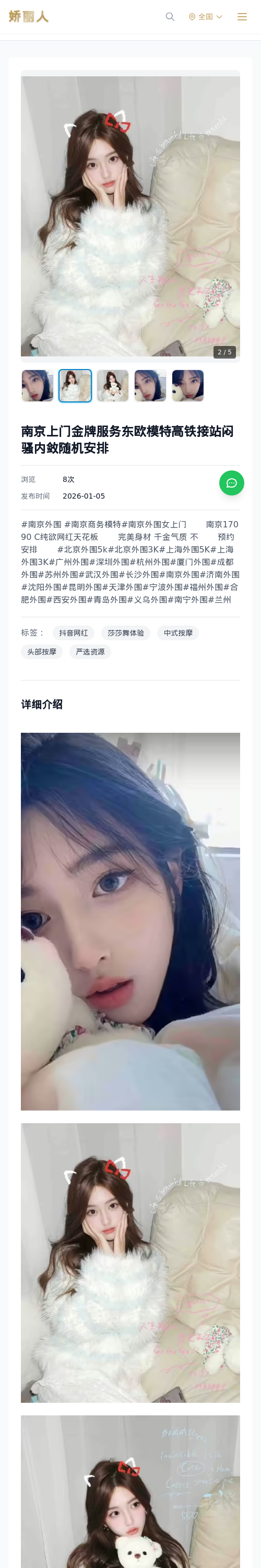 南京上门金牌服务东欧模特高铁接站闷骚内敛随机安排 - 模特展示 - 娇丽人 - 娇丽人模特网站 - 高端外围模特与商务模特服务平台-各种极品模特等你来约!