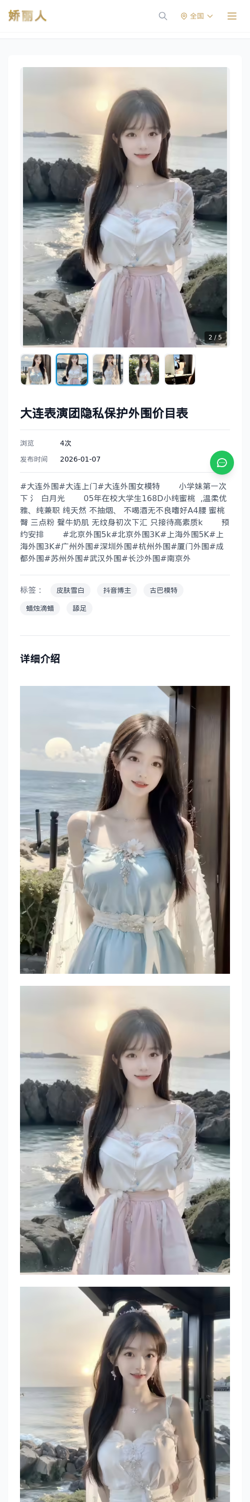 大连表演团隐私保护外围价目表 - 模特展示 - 娇丽人 - 娇丽人模特网站 - 高端外围模特与商务模特服务平台-各种极品模特等你来约!