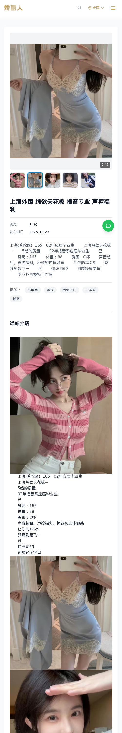 上海外围 纯欲天花板 播音专业 声控福利 - 模特展示 - 娇丽人 - 娇丽人模特网站 - 高端外围模特与商务模特服务平台-各种极品模特等你来约!