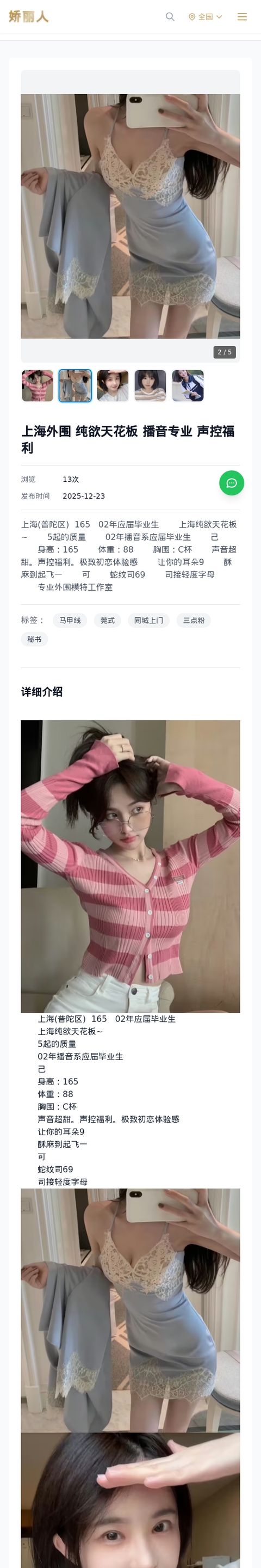 上海外围 纯欲天花板 播音专业 声控福利 - 模特展示 - 娇丽人-娇丽人模特网站 - 高端外围模特与商务模特服务平台-各种极品模特等你来约!