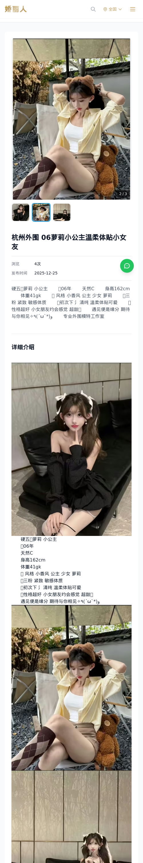 杭州外围 06萝莉小公主温柔体贴小女友 - 模特展示 - 娇丽人 - 娇丽人模特网站 - 高端外围模特与商务模特服务平台-各种极品模特等你来约!