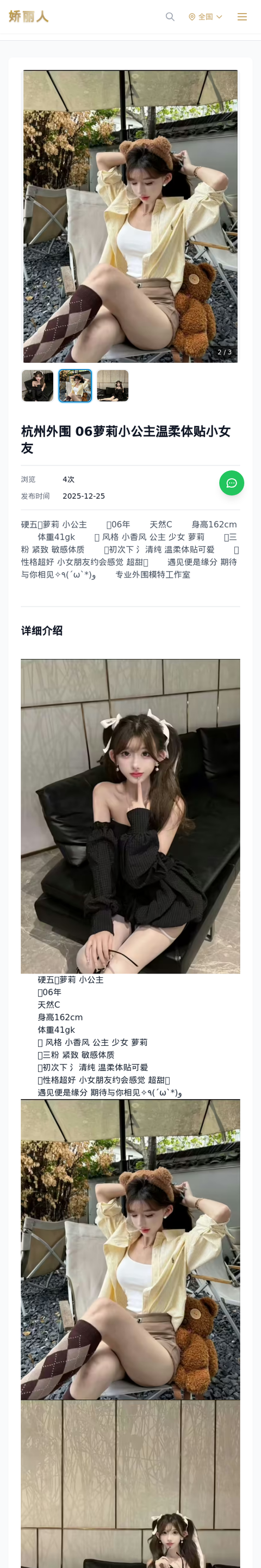 杭州外围 06萝莉小公主温柔体贴小女友 - 模特展示 - 娇丽人-娇丽人模特网站 - 高端外围模特与商务模特服务平台-各种极品模特等你来约!