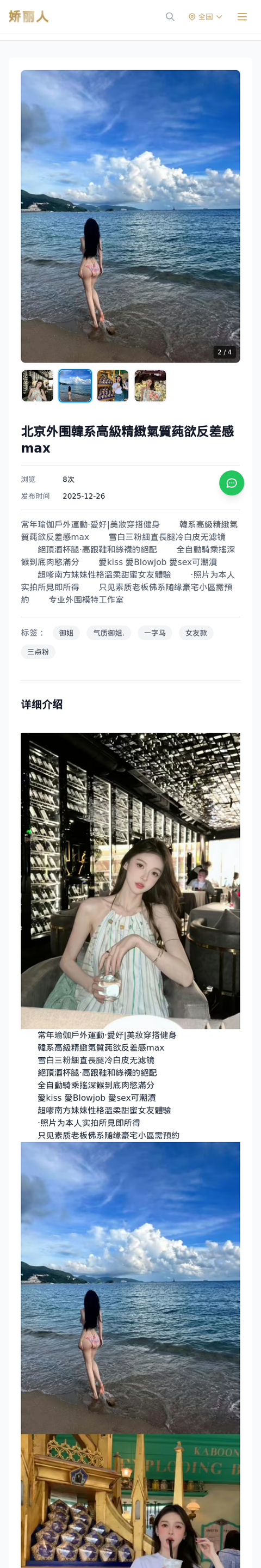 北京外围韓系高級精緻氣質莼欲反差感max - 模特展示 - 娇丽人-娇丽人模特网站 - 高端外围模特与商务模特服务平台-各种极品模特等你来约!