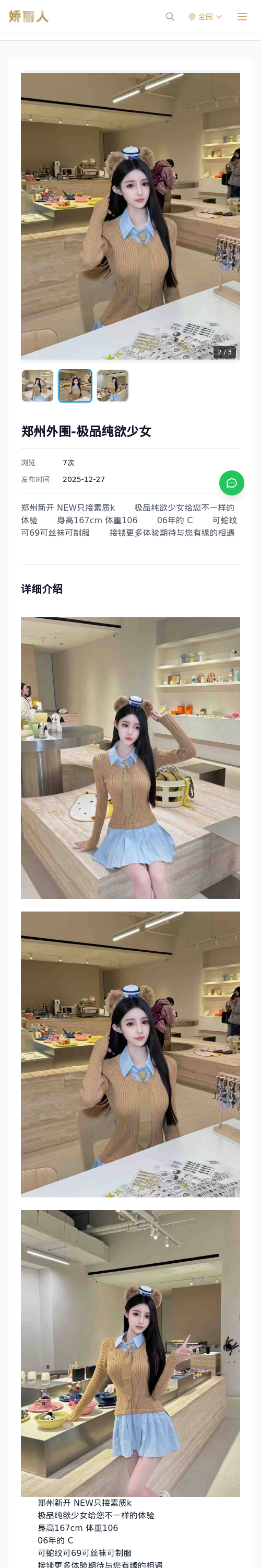 郑州外围-极品纯欲少女 - 模特展示 - 娇丽人 - 娇丽人模特网站 - 高端外围模特与商务模特服务平台-各种极品模特等你来约!